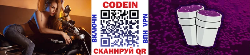 Кодеин Purple Drank  Трёхгорный 